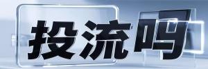 梅厂镇投流吗,是软文发布平台,SEO优化,最新咨询信息,高质量友情链接,学习编程技术,b2b